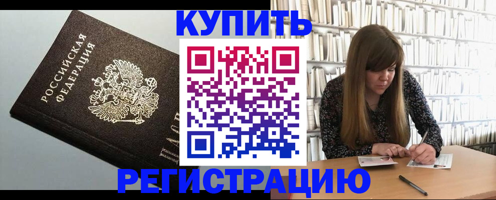 прописка регистрация в Шумихе