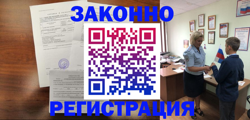 прописка иностранных граждан в Шумихе